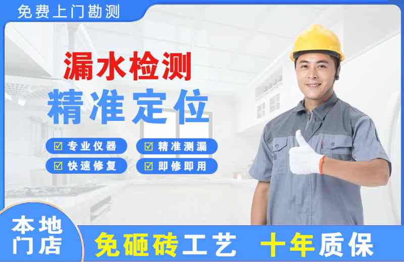 秦皇岛漏水检测精准定位